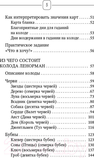 Изображение товара Книга АСТ Ленорман. Оракул, который предскажет будущее (Лефевр С.)