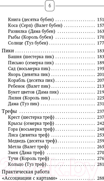 Изображение товара Книга АСТ Ленорман. Оракул, который предскажет будущее (Лефевр С.)