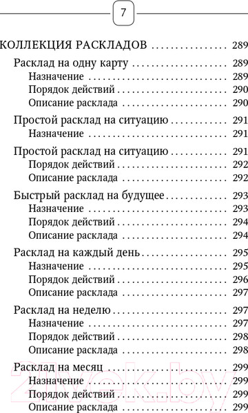 Изображение товара Книга АСТ Ленорман. Оракул, который предскажет будущее (Лефевр С.)