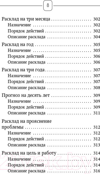 Изображение товара Книга АСТ Ленорман. Оракул, который предскажет будущее (Лефевр С.)