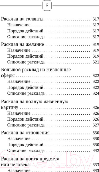 Изображение товара Книга АСТ Ленорман. Оракул, который предскажет будущее (Лефевр С.)