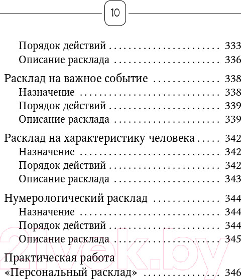 Изображение товара Книга АСТ Ленорман. Оракул, который предскажет будущее (Лефевр С.)