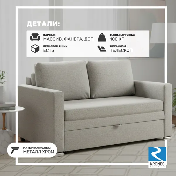 Изображение товара Диван KRONES Афродита выкатная 195x100 (рогожка серо-бежевый)