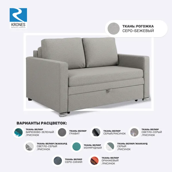 Изображение товара Диван KRONES Афродита выкатная 195x100 (рогожка серо-бежевый)