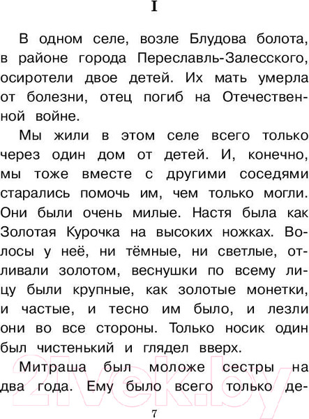 Изображение товара Книга АСТ Кладовая солнца (Пришвин М.М.)