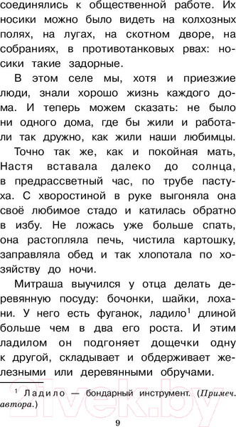 Изображение товара Книга АСТ Кладовая солнца (Пришвин М.М.)