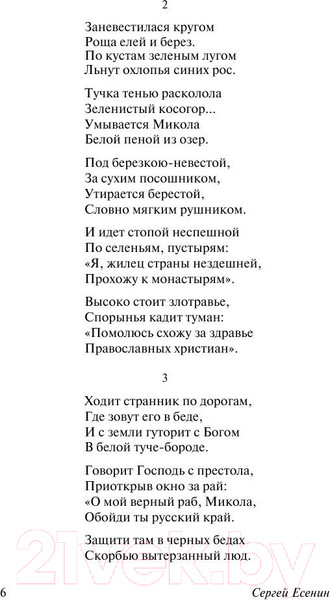 Изображение товара Книга АСТ Клен ты мой опавший... (Есенин С.А.)