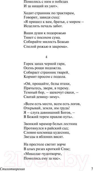 Изображение товара Книга АСТ Клен ты мой опавший... (Есенин С.А.)