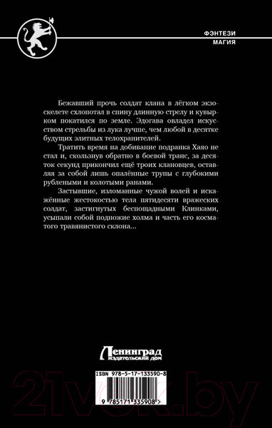 Художественная книга АСТ Клинок чести (Корзун К.) — фото 6
