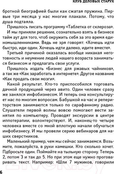 Изображение товара Книга АСТ Клуб деловых старух. Жизнь на пенсии только начинается (Левина Л.Т.)