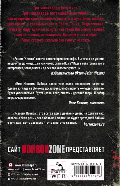 Изображение товара Книга АСТ Клювы (Кабир М.А.)