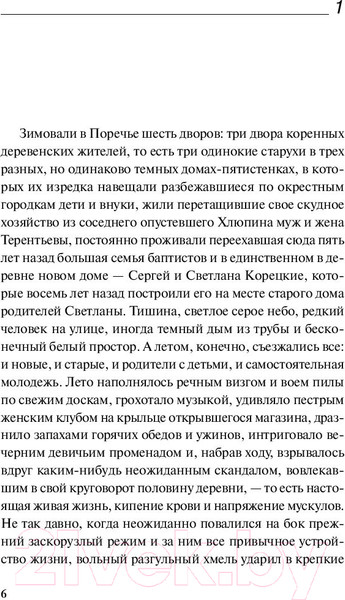 Изображение товара Книга АСТ Клязьма и Укатанагон. Роман (Лавут-Хуторянский Ю.)