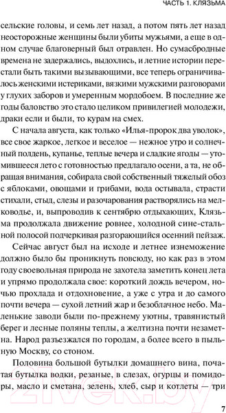 Изображение товара Книга АСТ Клязьма и Укатанагон. Роман (Лавут-Хуторянский Ю.)