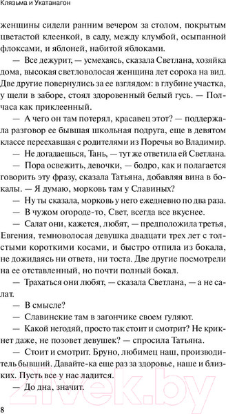 Изображение товара Книга АСТ Клязьма и Укатанагон. Роман (Лавут-Хуторянский Ю.)