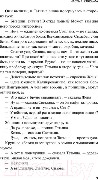 Изображение товара Книга АСТ Клязьма и Укатанагон. Роман (Лавут-Хуторянский Ю.)