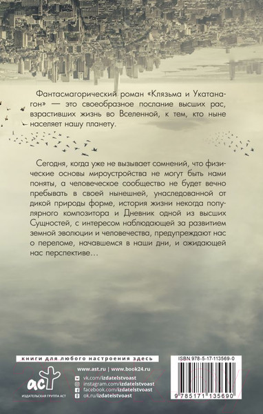 Изображение товара Книга АСТ Клязьма и Укатанагон. Роман (Лавут-Хуторянский Ю.)