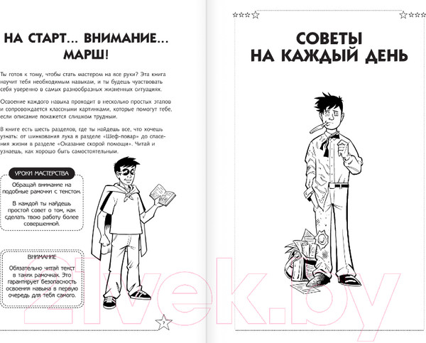 Изображение товара Энциклопедия АСТ Книга для настоящих мальчишек (Джонсон А.)