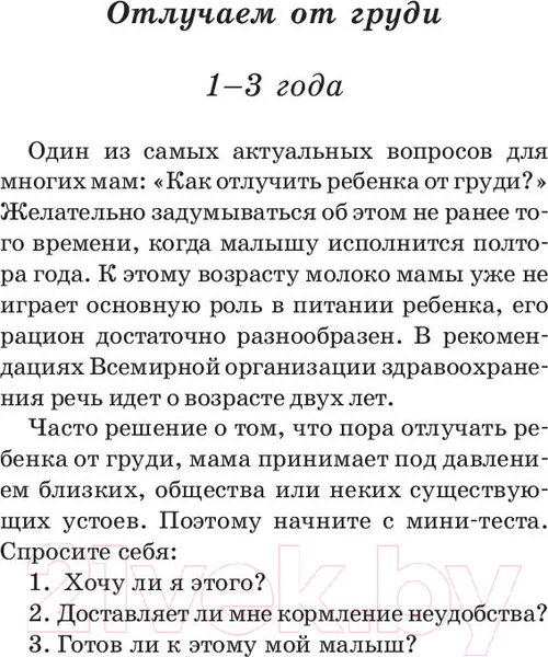Изображение товара Книга АСТ Книга номер 1 # про развитие детей (Суркова Л.М.)