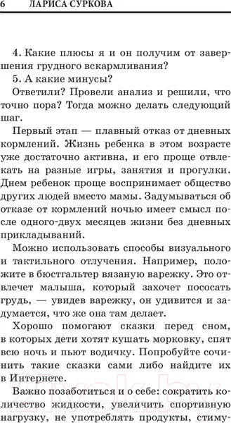Изображение товара Книга АСТ Книга номер 1 # про развитие детей (Суркова Л.М.)