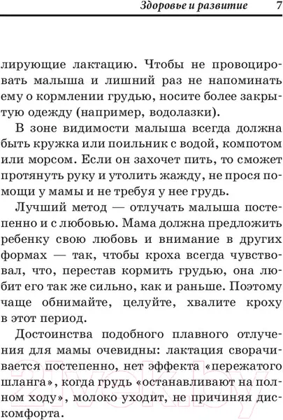 Изображение товара Книга АСТ Книга номер 1 # про развитие детей (Суркова Л.М.)