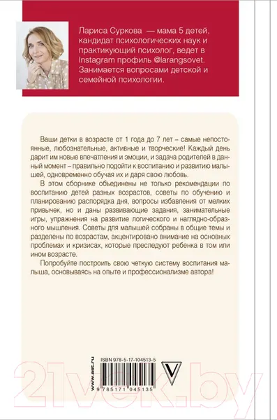 Изображение товара Книга АСТ Книга номер 1 # про развитие детей (Суркова Л.М.)