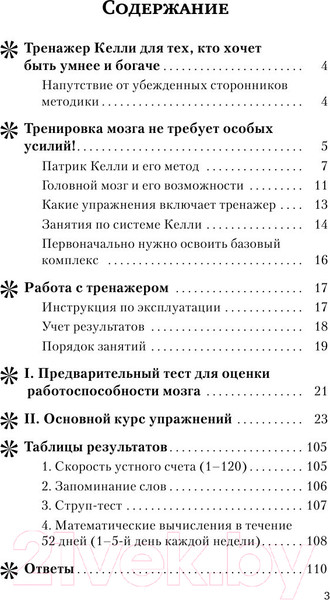Изображение товара Книга АСТ Книга-тренажер для вашего мозга (Могучий А.)