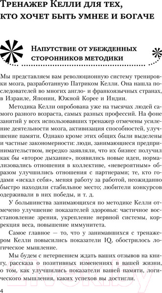 Изображение товара Книга АСТ Книга-тренажер для вашего мозга (Могучий А.)