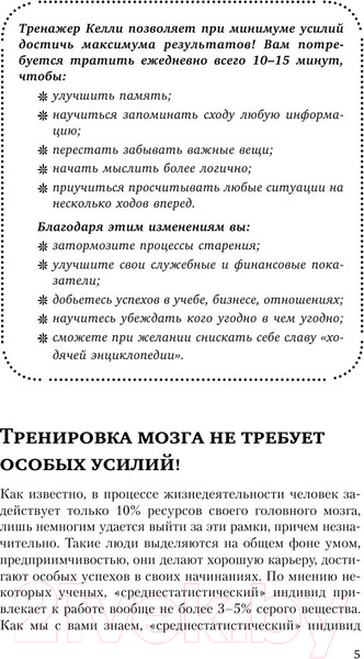 Изображение товара Книга АСТ Книга-тренажер для вашего мозга (Могучий А.)