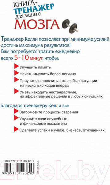 Изображение товара Книга АСТ Книга-тренажер для вашего мозга (Могучий А.)