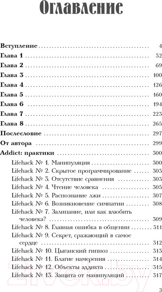 Изображение товара Книга АСТ  Кнопка Власти. Sex. Addict. #Признания манипулятора (Исаева В.)