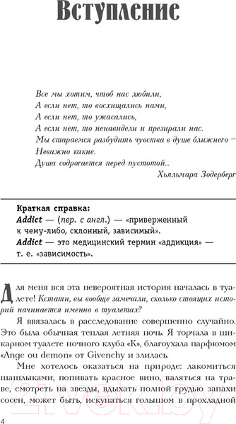 Изображение товара Книга АСТ  Кнопка Власти. Sex. Addict. #Признания манипулятора (Исаева В.)