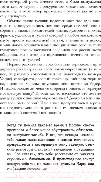 Изображение товара Книга АСТ  Кнопка Власти. Sex. Addict. #Признания манипулятора (Исаева В.)