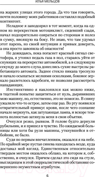 Изображение товара Книга АСТ Княжество Орловское (Мельцов И.)