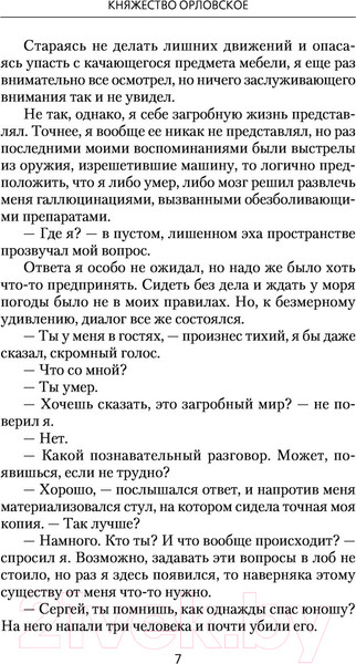Изображение товара Книга АСТ Княжество Орловское (Мельцов И.)