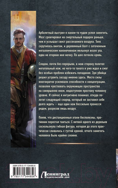 Изображение товара Книга АСТ Княжество Орловское (Мельцов И.)