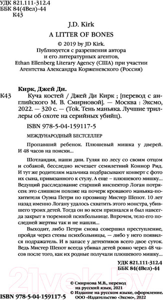 Изображение товара Книга Эксмо Куча костей (Кирк Дж.Д.)