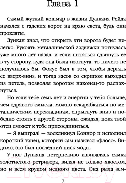 Изображение товара Книга Эксмо Куча костей (Кирк Дж.Д.)