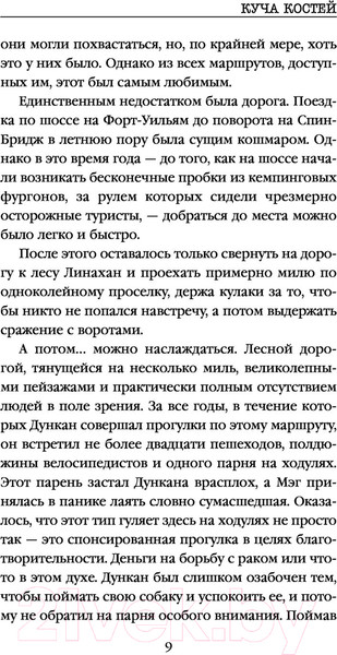 Изображение товара Книга Эксмо Куча костей (Кирк Дж.Д.)