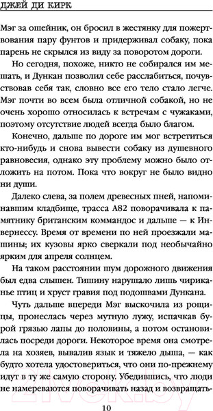 Изображение товара Книга Эксмо Куча костей (Кирк Дж.Д.)