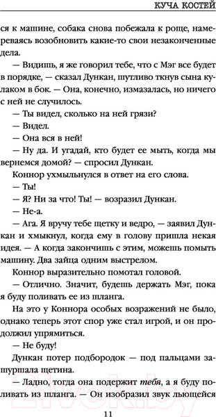 Изображение товара Книга Эксмо Куча костей (Кирк Дж.Д.)