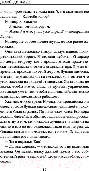 Изображение товара Книга Эксмо Куча костей (Кирк Дж.Д.)