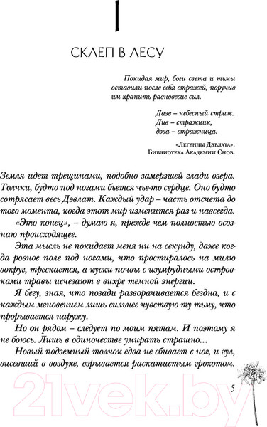 Изображение товара Книга Эксмо Сон и Пепел (Анжело А.)