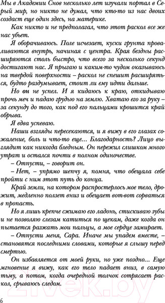 Изображение товара Книга Эксмо Сон и Пепел (Анжело А.)