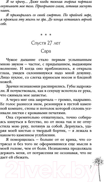 Изображение товара Книга Эксмо Сон и Пепел (Анжело А.)