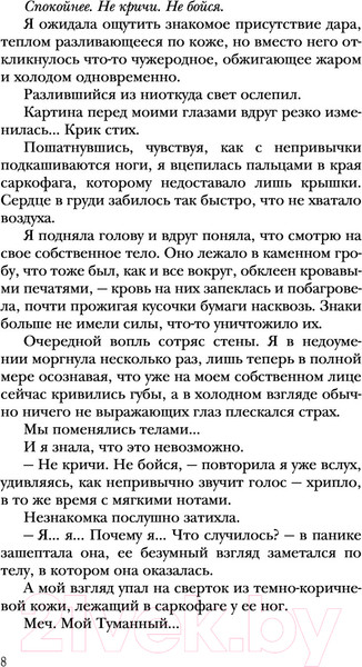 Изображение товара Книга Эксмо Сон и Пепел (Анжело А.)