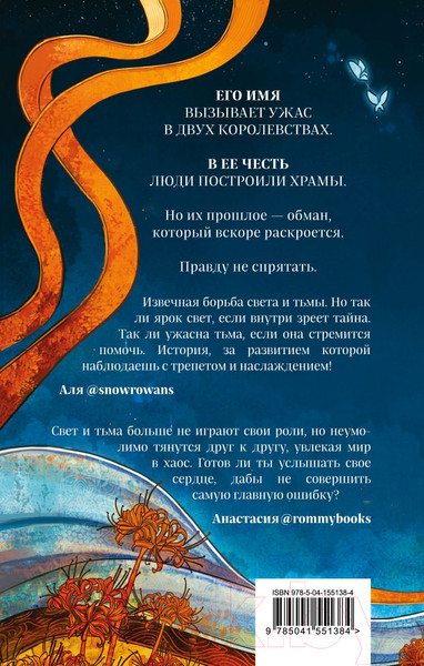 Изображение товара Книга Эксмо Сон и Пепел (Анжело А.)