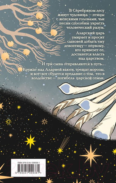 Изображение товара Книга Эксмо Песня чудовищ (Андрианова А.)