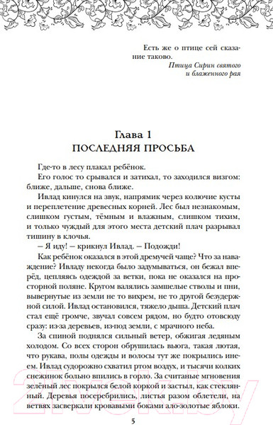 Изображение товара Книга Эксмо Песня чудовищ (Андрианова А.)
