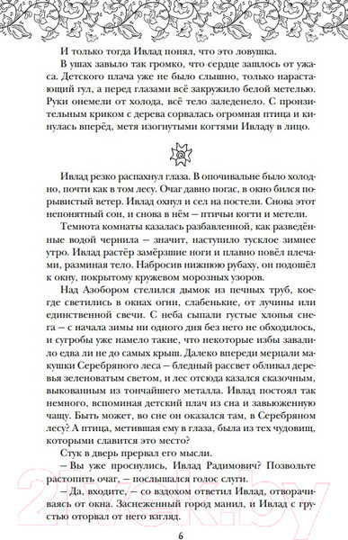 Изображение товара Книга Эксмо Песня чудовищ (Андрианова А.)