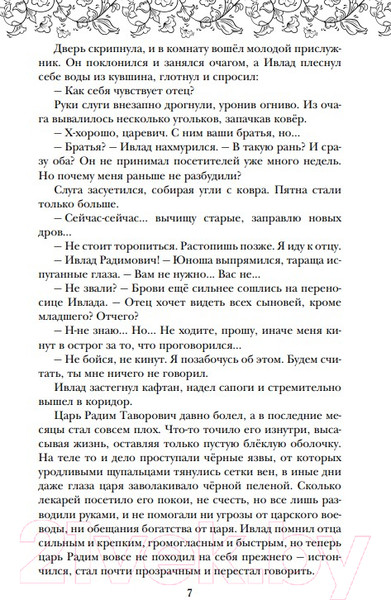 Изображение товара Книга Эксмо Песня чудовищ (Андрианова А.)